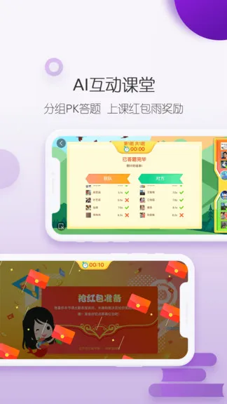 培生教学盒子 v5.5 安卓版 2