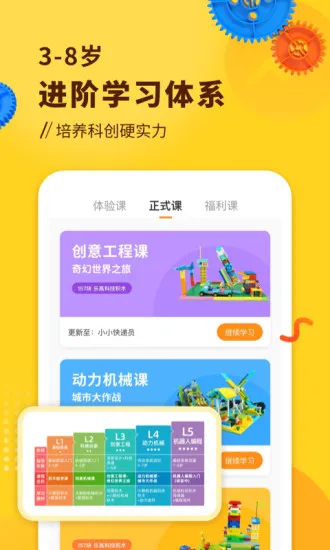 小河狸创客 v2.1.2 安卓版 2