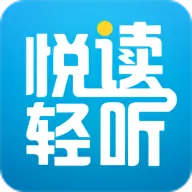 悦读轻听最新版
