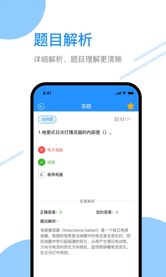 电工刷题宝最新版 v1.3 安卓版 3
