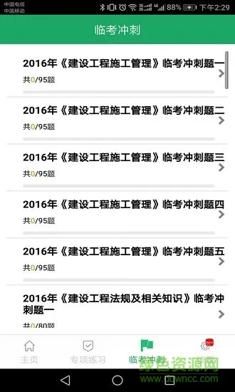 二级建造师题库软件 v1.2.180313 安卓版 3