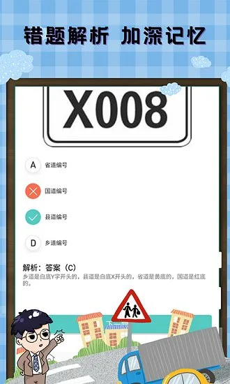 驾考科目通最新版 v1.1.0 安卓版 1