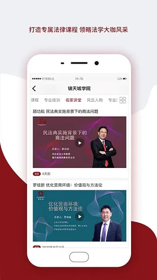 锦天城云课堂手机版
