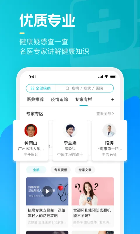 腾讯医典官方版 v2.14.4.600 官方安卓版 2
