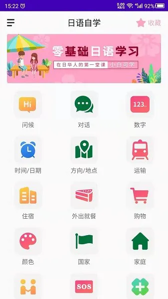 天天日语软件 v1.0 安卓版 1