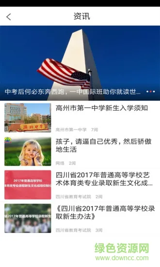 喜爱校园 v5.2.0 安卓版 0