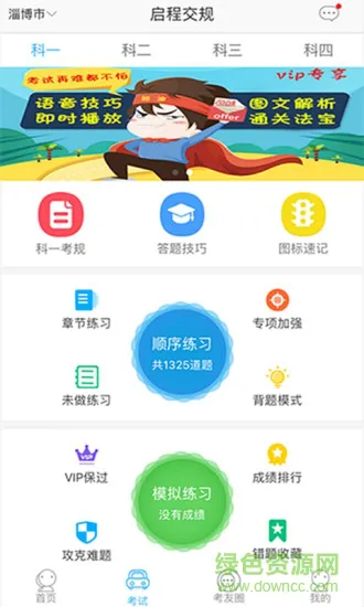 启程考驾照 v1.1 安卓版 0