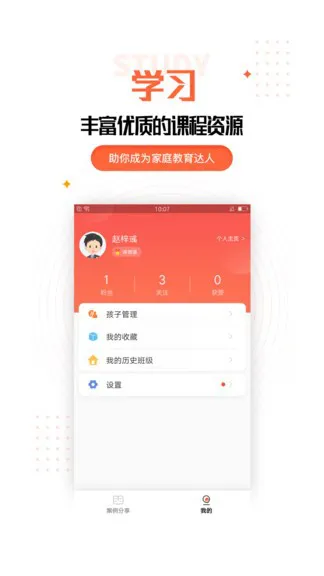 家庭教育规划 v1.0.0 安卓版 0