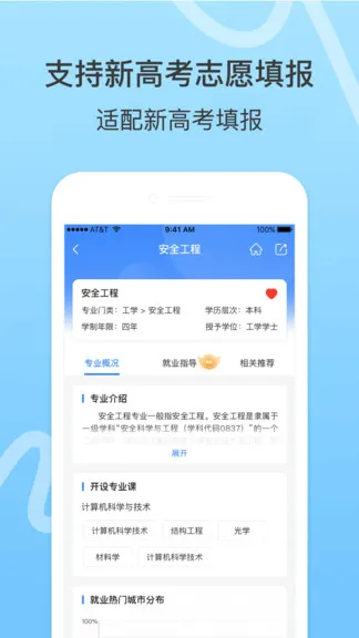 好志愿高考报考查询测算平台 v2.1.8 官方安卓版 0