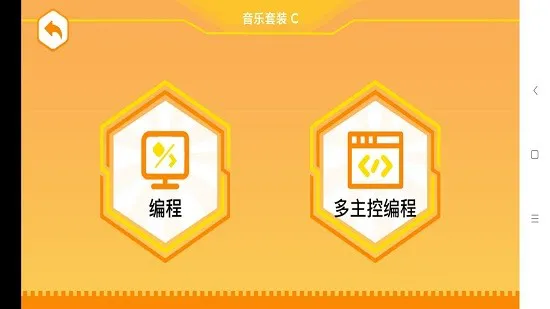 竹马科教儿童编程软件最新版 v1.1.6 安卓版 0