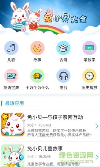 兔小贝大全软件 v2.0 安卓版 3