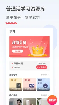 易甲普通话手机版 v3.3.8 安卓版 0