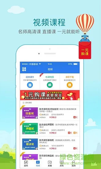 乡村全科助理星题库 v3.9.10 安卓版 2