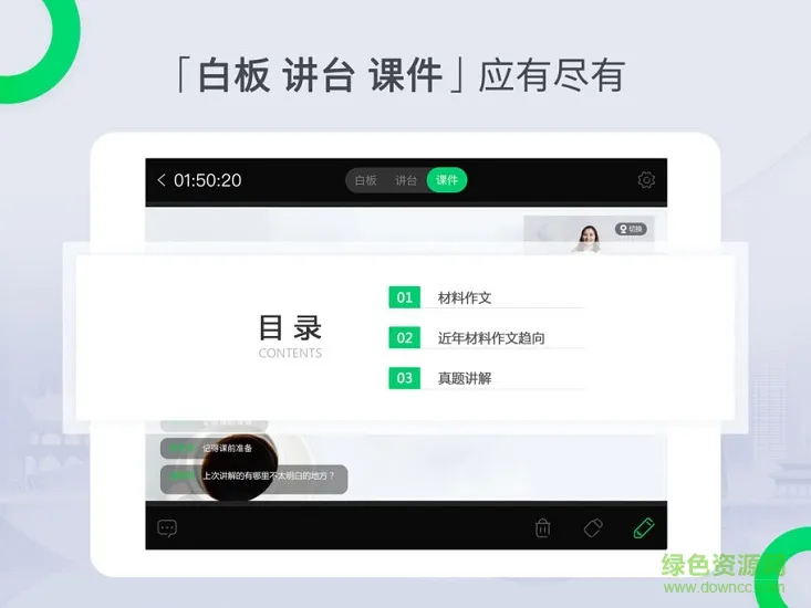 三好课堂客户端 v2.2.3 安卓版 1