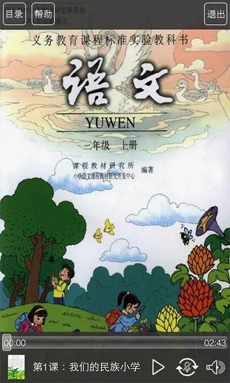 语文助手三年级上册app v3.0 安卓版 0