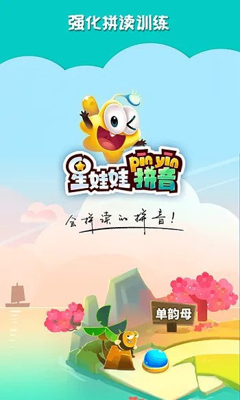 星娃娃拼音 v2.7.0 安卓版 0