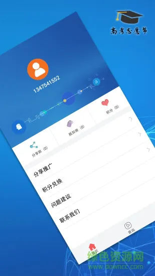 浙江高考志愿帮 v4.0.6 安卓版 0