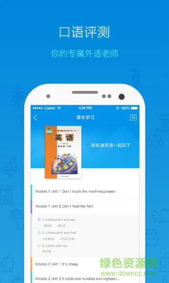 外研通手机客户端 v4.3.42 官方安卓版 1
