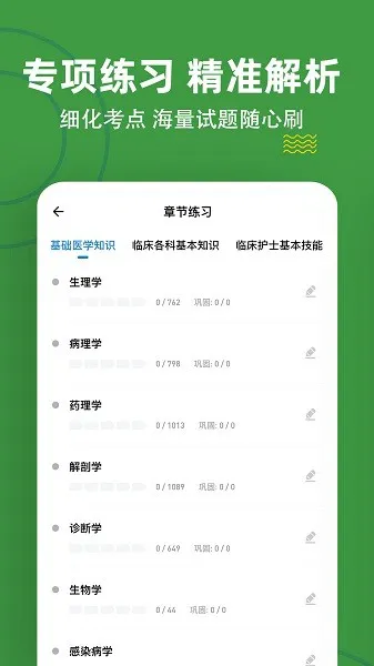 护理三基练题狗app v3.0.0.2 安卓版 2