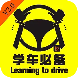 网上预约驾校考试