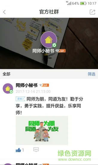 同师手机客户端 v0.9.81 安卓版 2