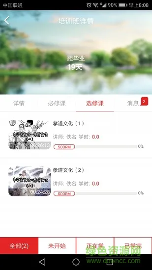 太阳圣火教育手机端(博学app) v1.0.0.3 安卓版 3