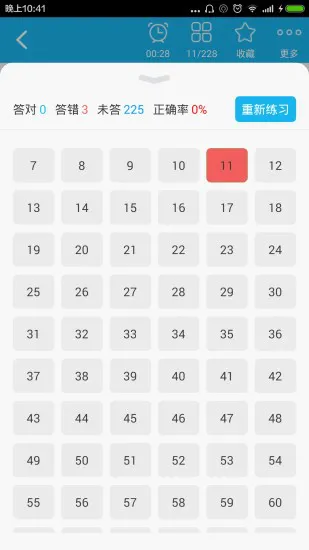 内科护理总题库app v4.71 安卓版 2