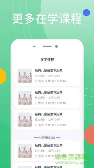 好多兴趣班 v2.8.3 安卓版 3