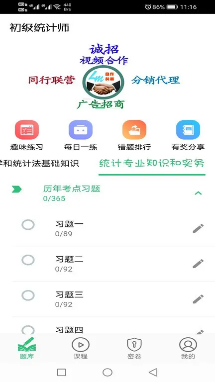 初级统计师题库 v1.2.1 安卓版 0