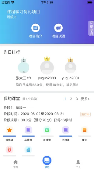机关网上党校下载