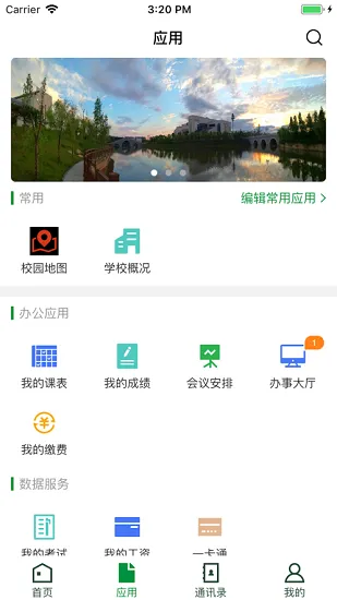 智慧吉职官方版 v3.2.0 安卓版 0