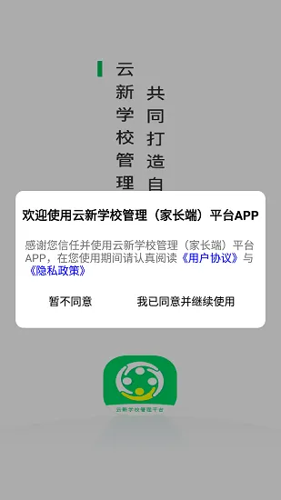 云新学校管理家长端平台 v1.0.2 安卓版 0