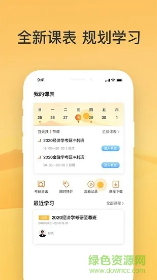 掌成好课官方版 v2.6.2 安卓版 2