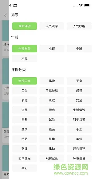 幼芽早教 v2.1.3 官方安卓版 1