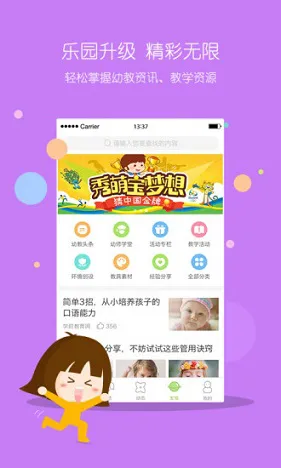 幼儿园智慧树园长版 v6.6.9 安卓版 2