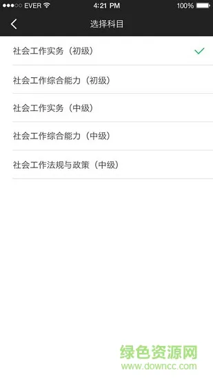 出版专业职业资格考试 v3.1.0 安卓版 0