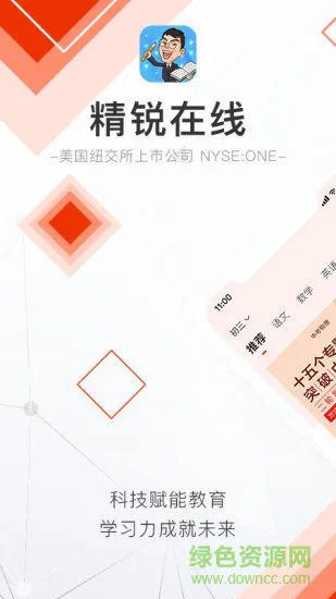 精锐在线一对一 v7.3.1 官方安卓版 0