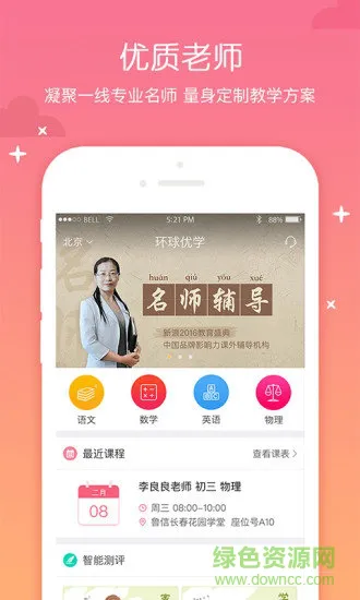 环球优学app下载