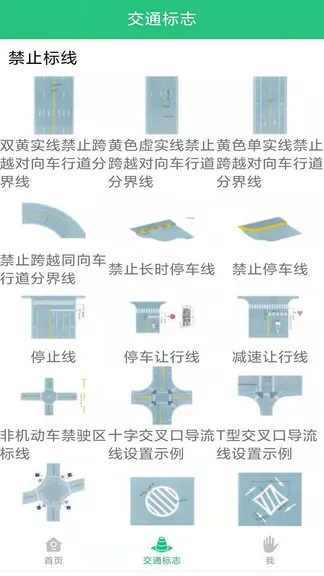 科目一学车助手 v1.1 安卓版 2