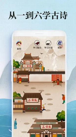 爱学古诗词app(小学古诗词) v1.1.3 安卓版 3