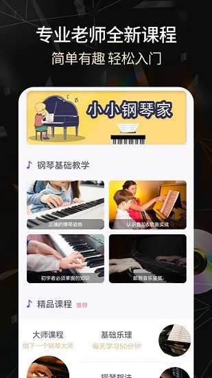 练钢琴软件 v1.0.0 安卓版 0