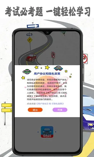考驾照精灵手机版 v1.0 安卓版 2