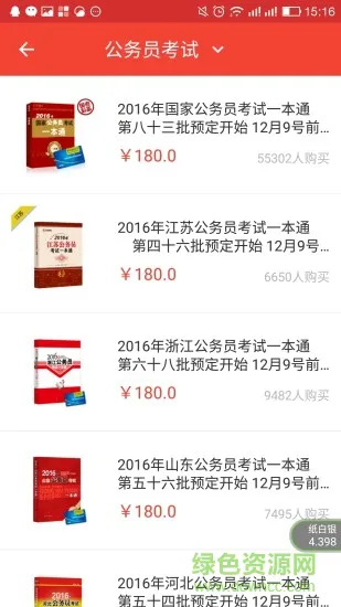 公考通网校 v2.3.6 安卓官方版 0