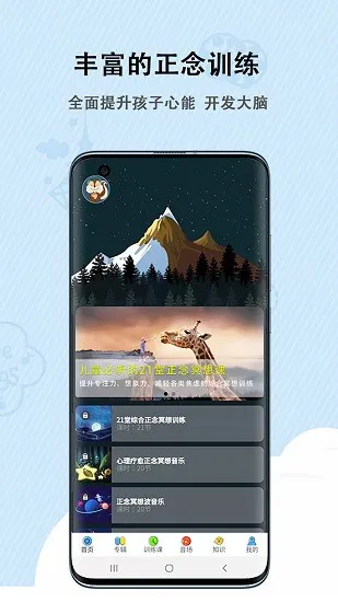 松果儿童正念官方版 v1.9.0 安卓版 1