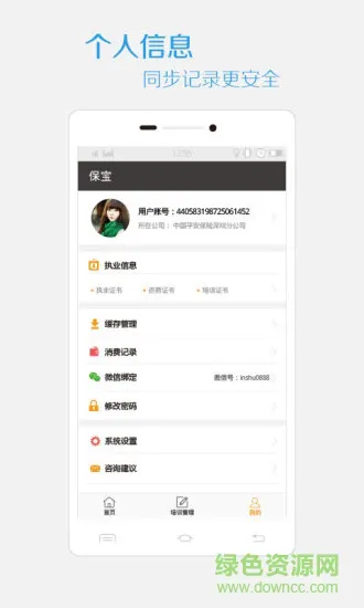 永兴元保宝网手机版 v3.0.9 安卓版 0