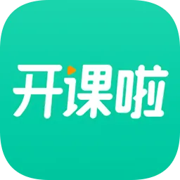 开课啦网课官方版