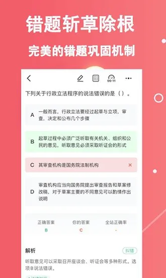 三支一扶练题狗 v3.0.1.3安卓版 1