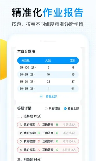 精教智学官方版 v2.0.7 安卓版 1