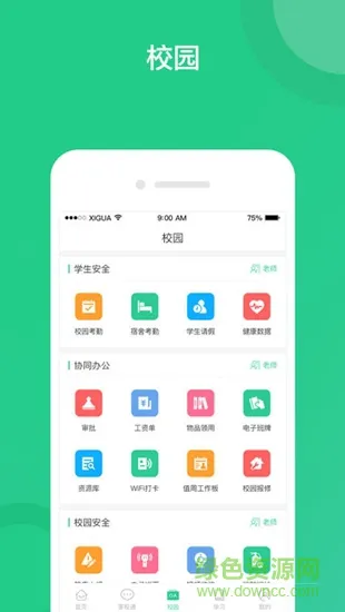 江油外国语app