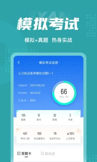 公卫执业医师聚题库手机版 v1.1.4 安卓版 1
